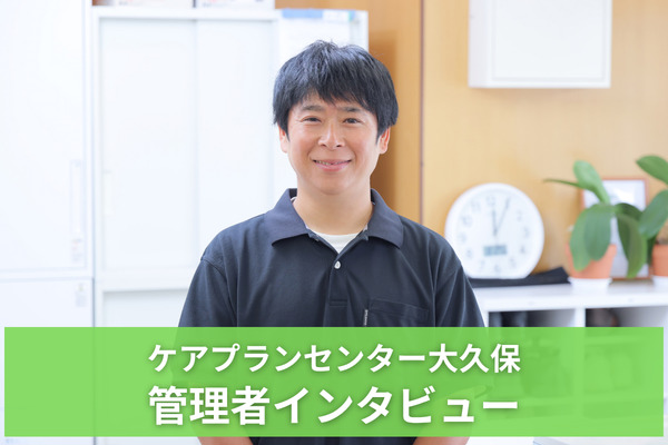 京都府宇治市にある社会福祉法人あじろぎ会ケアプランセンター大久保　管理者