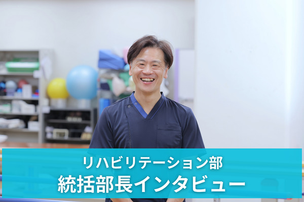 京都府宇治市にある社会福祉法人あじろぎ会宇治病院リハビリテーション部統括部長