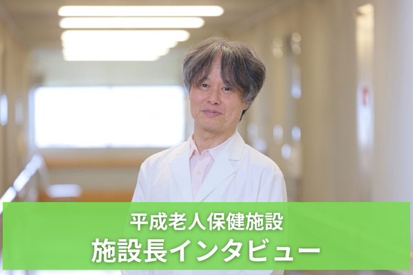 京都府宇治市にある社会福祉法人あじろぎ会 平成老人保健施設　施設長